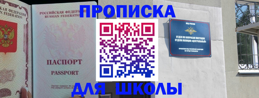 временная регистрация законно в Асино