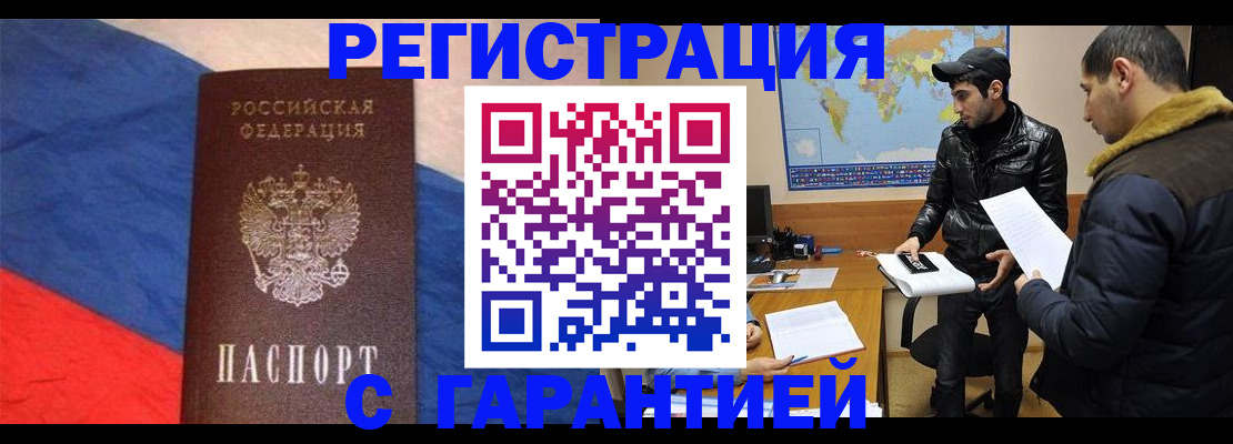 временная регистрация поиск в Асино